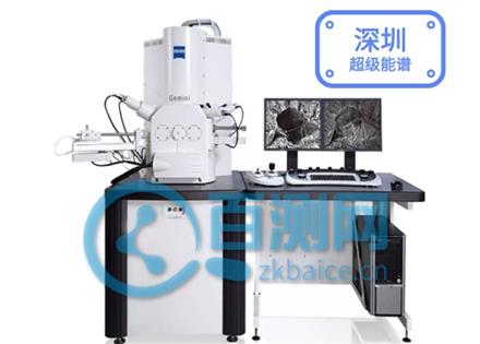 SEM場(chǎng)發(fā)射掃描電鏡測(cè)試（深圳）